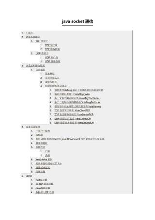 史上最全javasocket通信