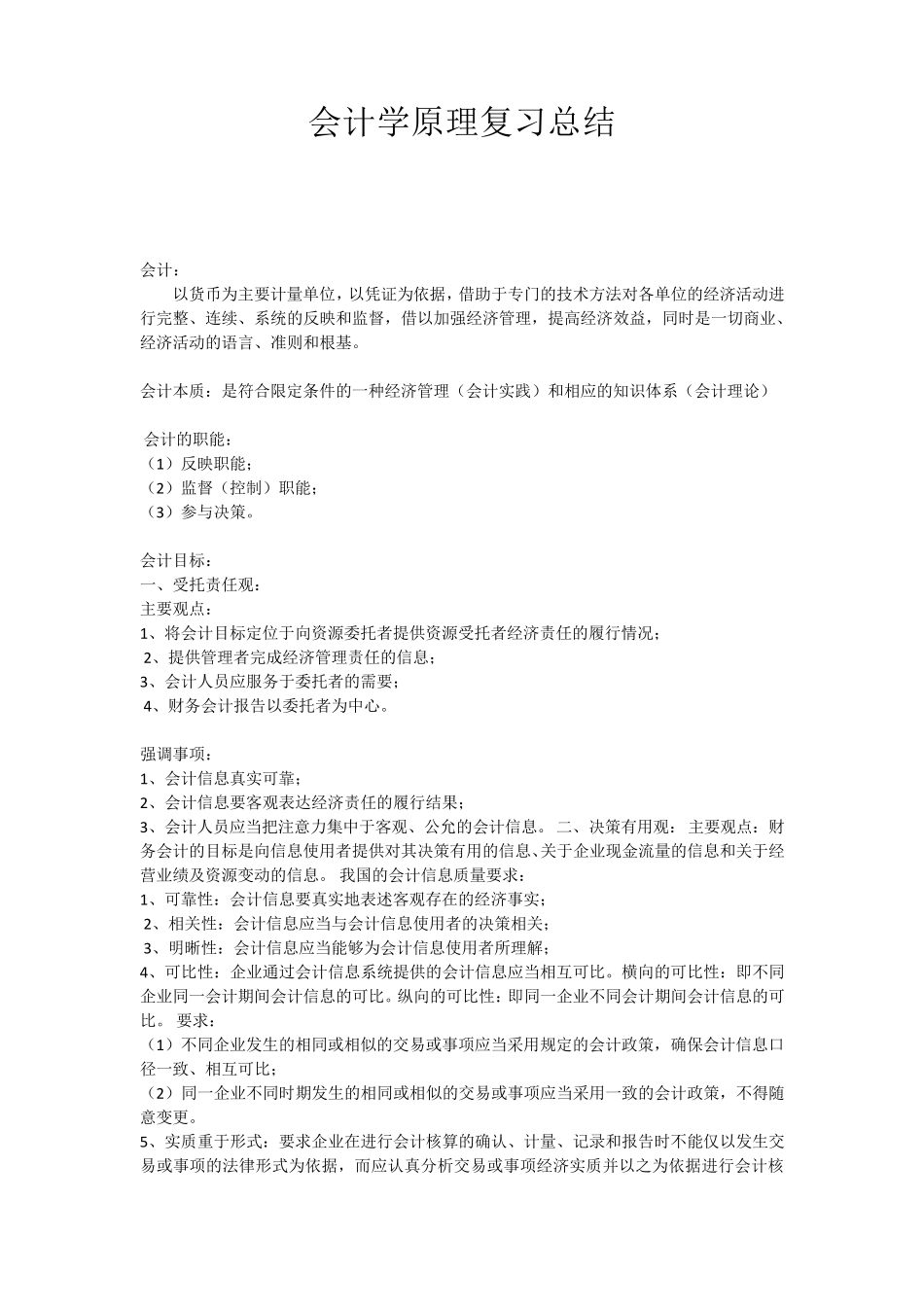 史上最全《会计学基础知识系统》_第1页