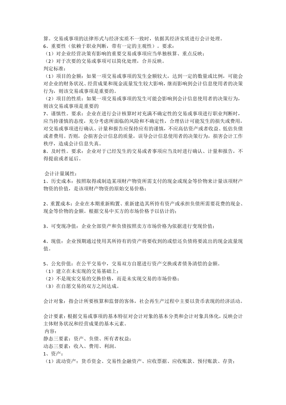 史上最全《会计学基础知识系统》_第2页