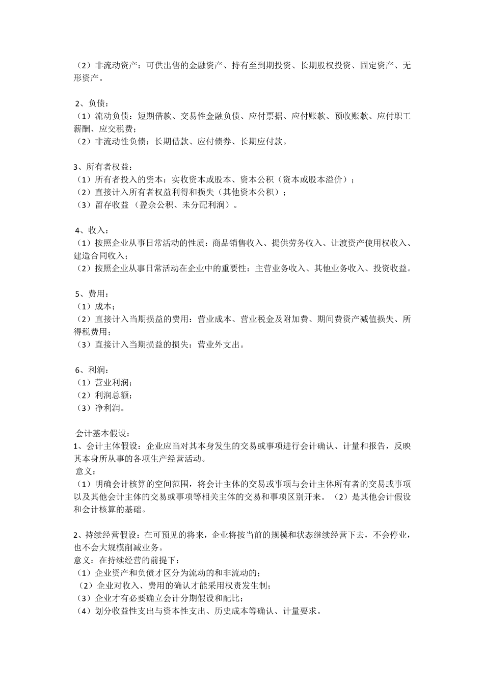 史上最全《会计学基础知识系统》_第3页