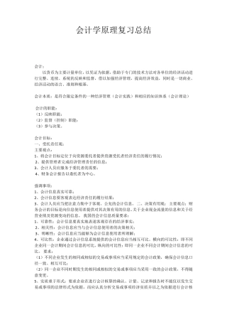 史上最全《会计学基础知识系统》