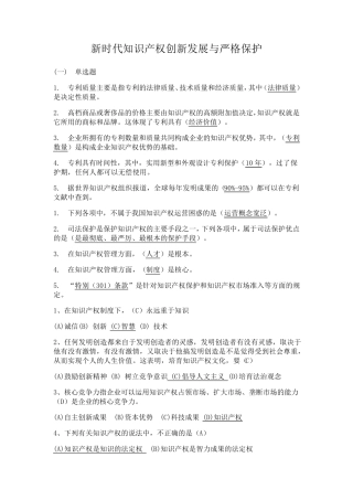 史上最全《新时代知识产权创新发展与严格保护》