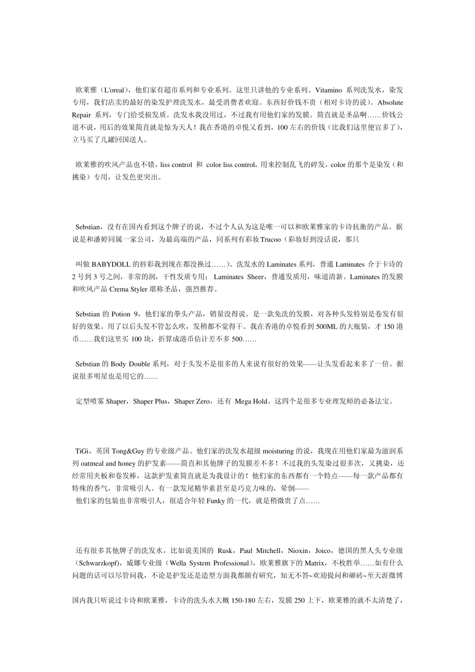 史上最全专业发廊线洗发护发美发产品测评,卡诗、欧莱雅、黑人头、威娜、TIGI、美宝奇、肯达士……_第2页