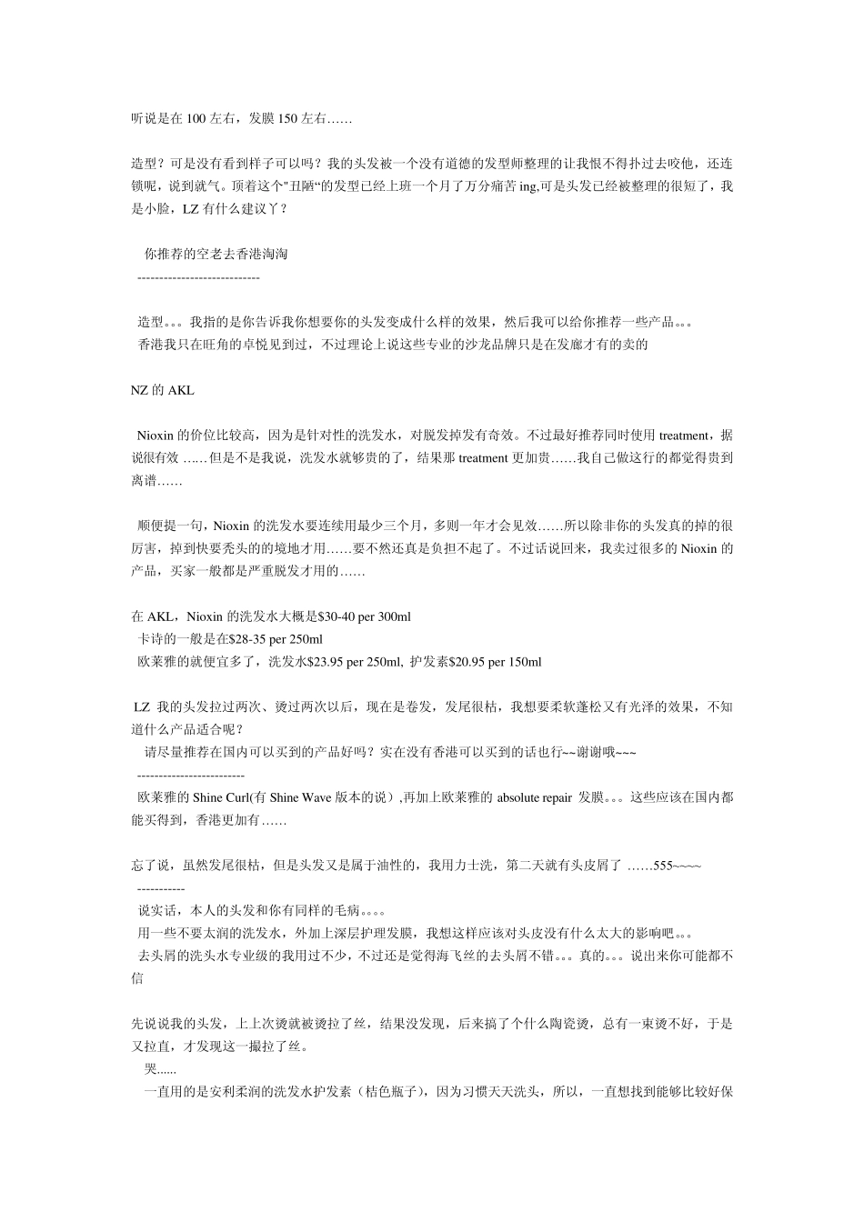 史上最全专业发廊线洗发护发美发产品测评,卡诗、欧莱雅、黑人头、威娜、TIGI、美宝奇、肯达士……_第3页