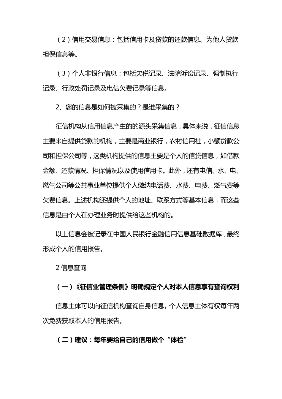 史上最全个人征信知识汇总_第2页