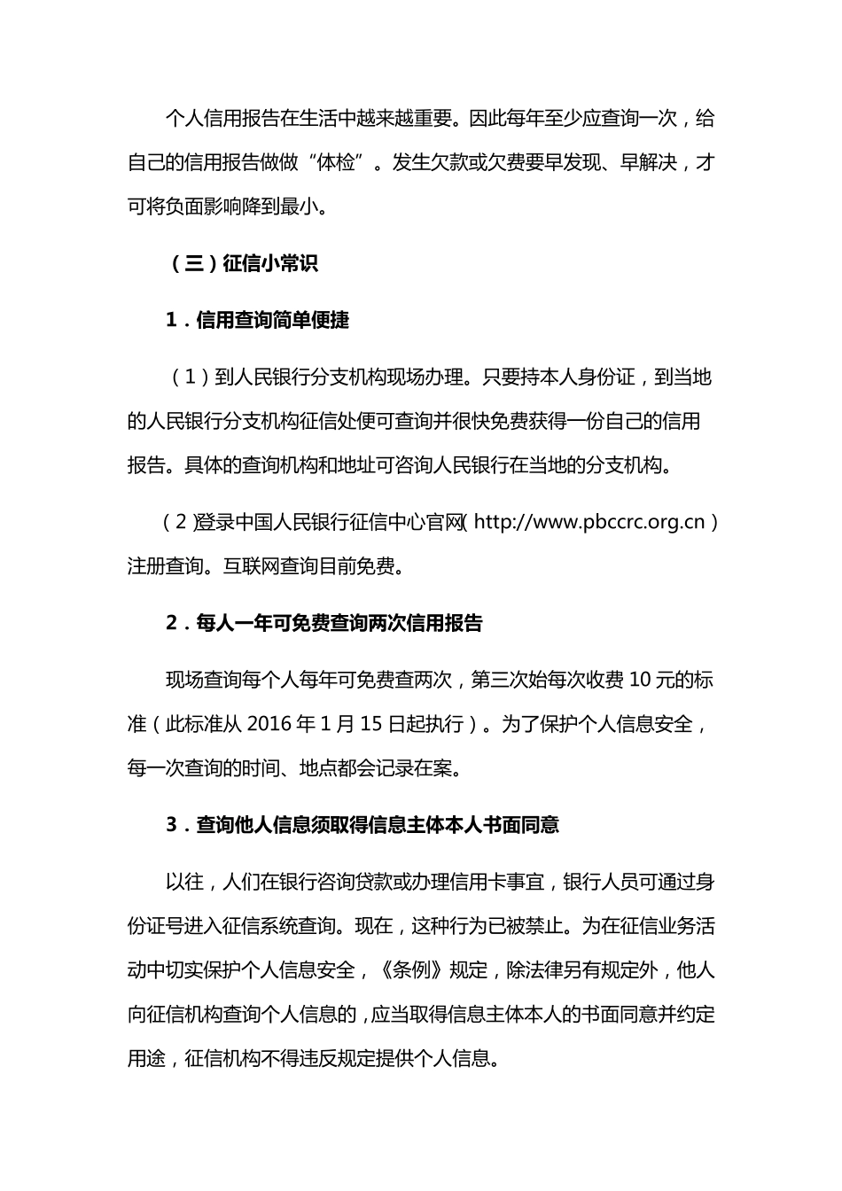 史上最全个人征信知识汇总_第3页