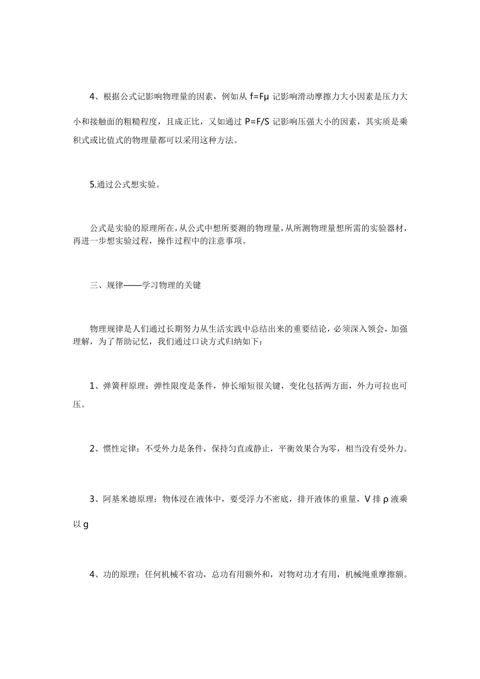 史上最全中考物理做题方法技巧总结_第3页
