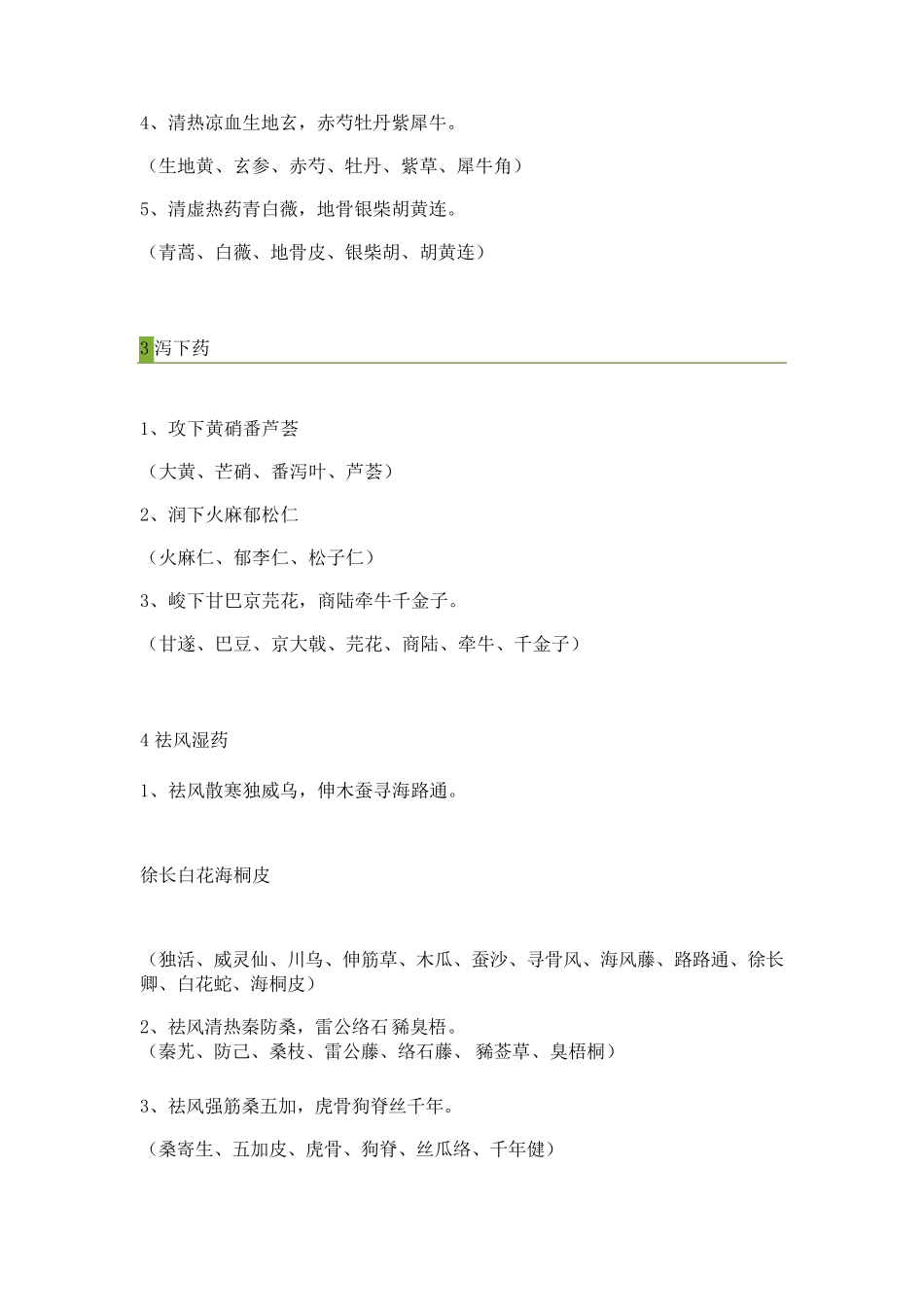 史上最全中药分类速记歌诀_第2页