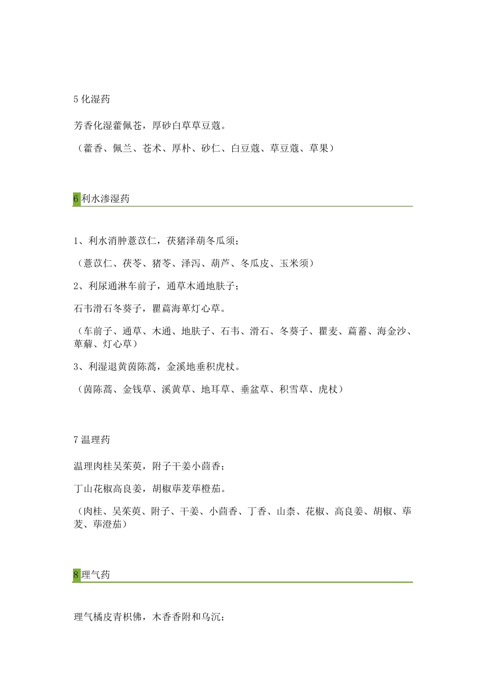 史上最全中药分类速记歌诀_第3页