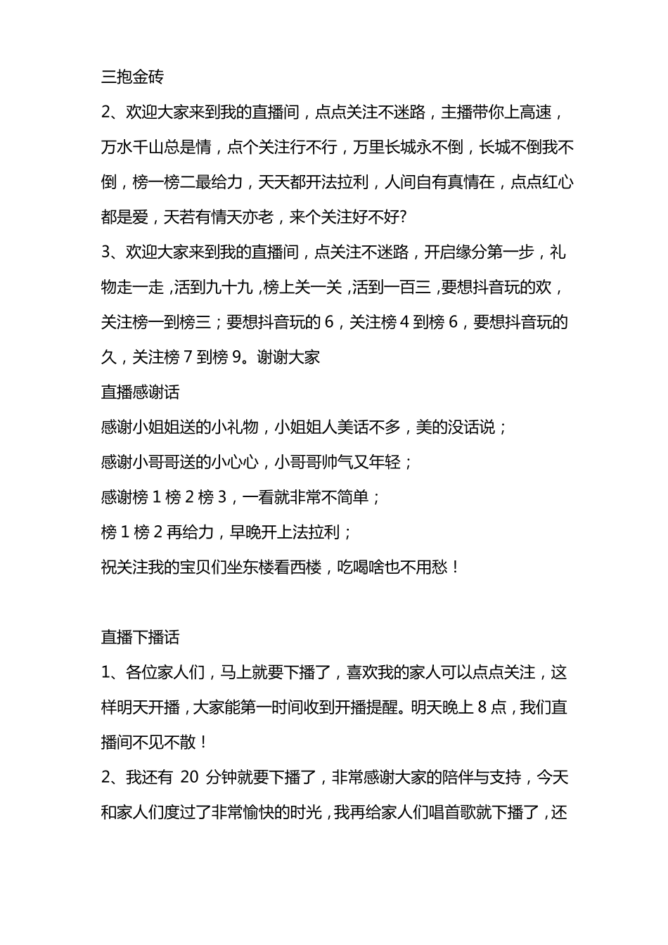 史上最全主播直播话术汇总(罗列各个主播大人的风格)_第2页