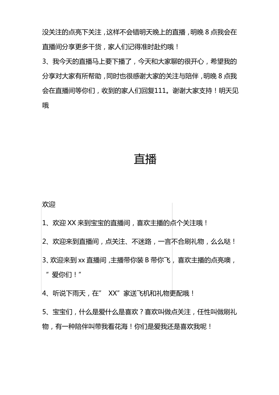 史上最全主播直播话术汇总(罗列各个主播大人的风格)_第3页