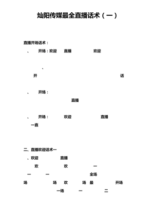 史上最全主播直播话术汇总(罗列各个主播大人的风格)