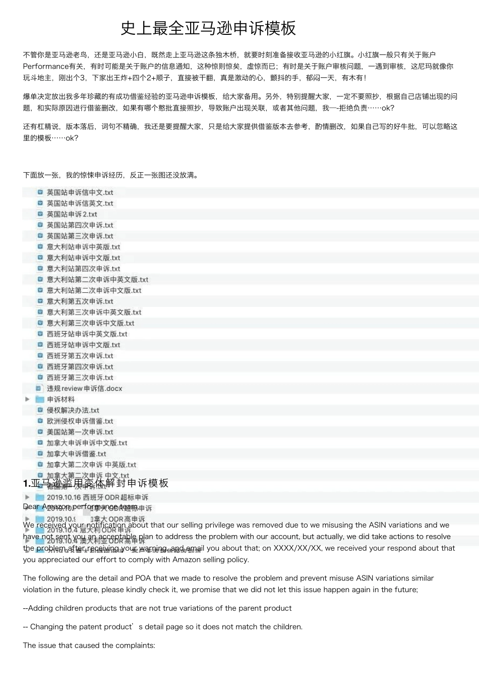 史上最全亚马逊申诉模板_第1页