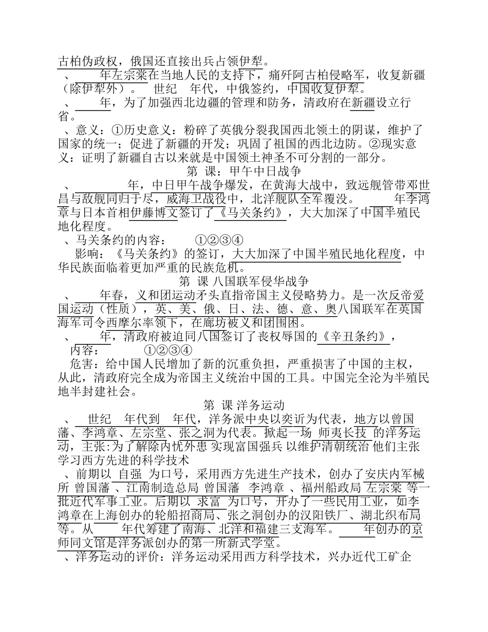 史上最全人教版八年级历史上册知识点归纳_第2页