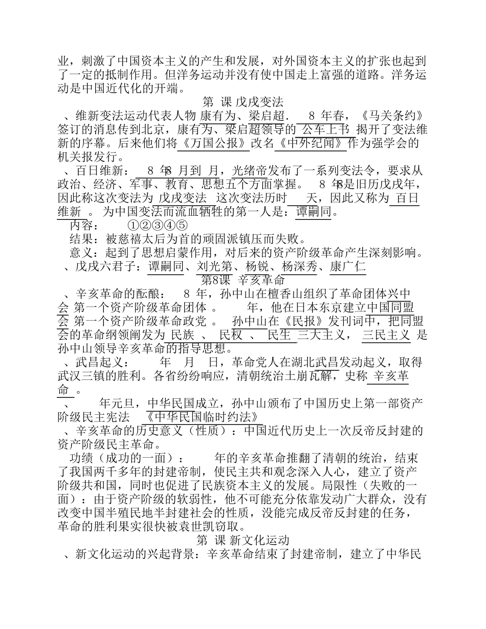 史上最全人教版八年级历史上册知识点归纳_第3页