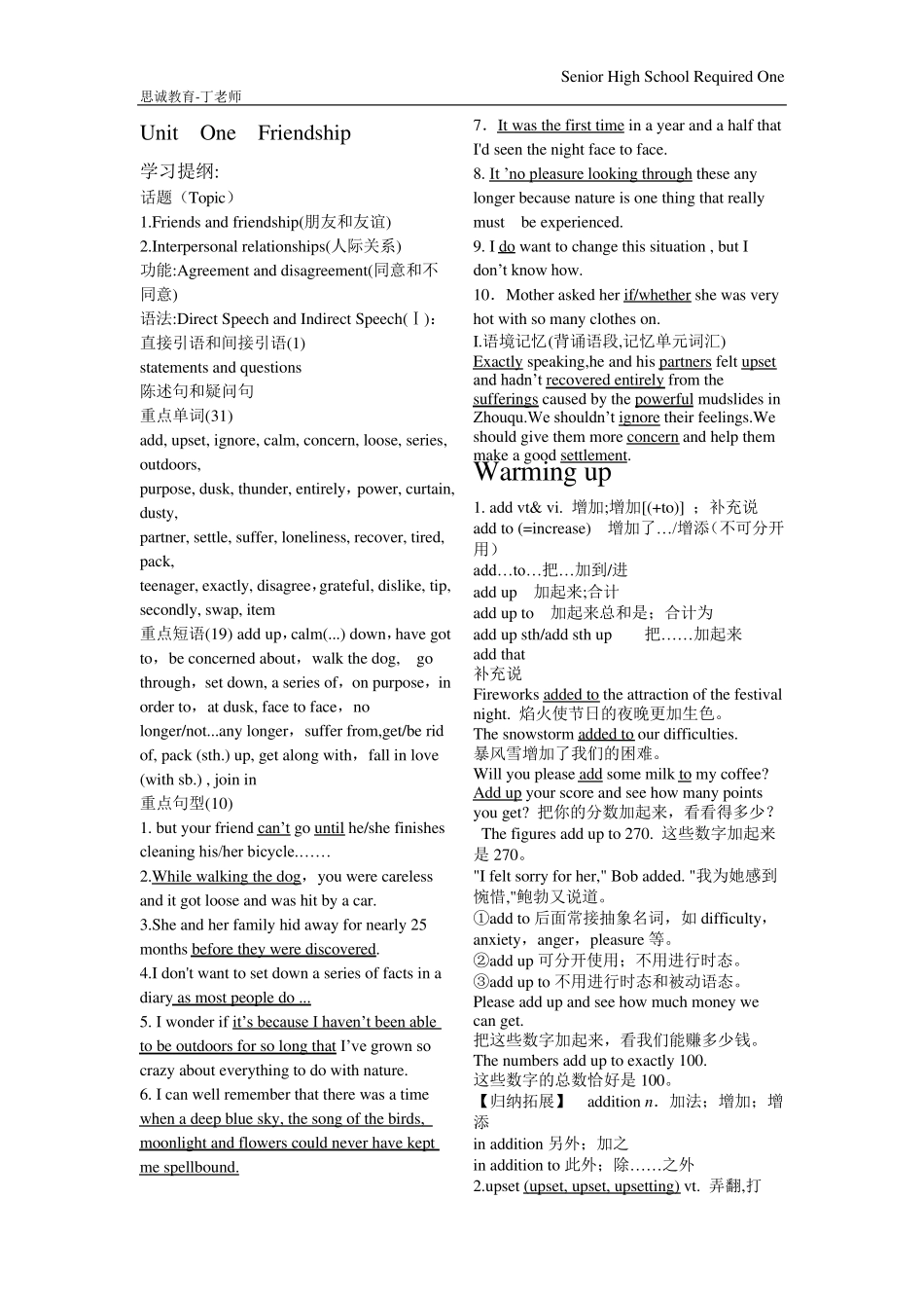 史上最全人教版高一英语必修一第一单元课件词汇+拓展_第1页