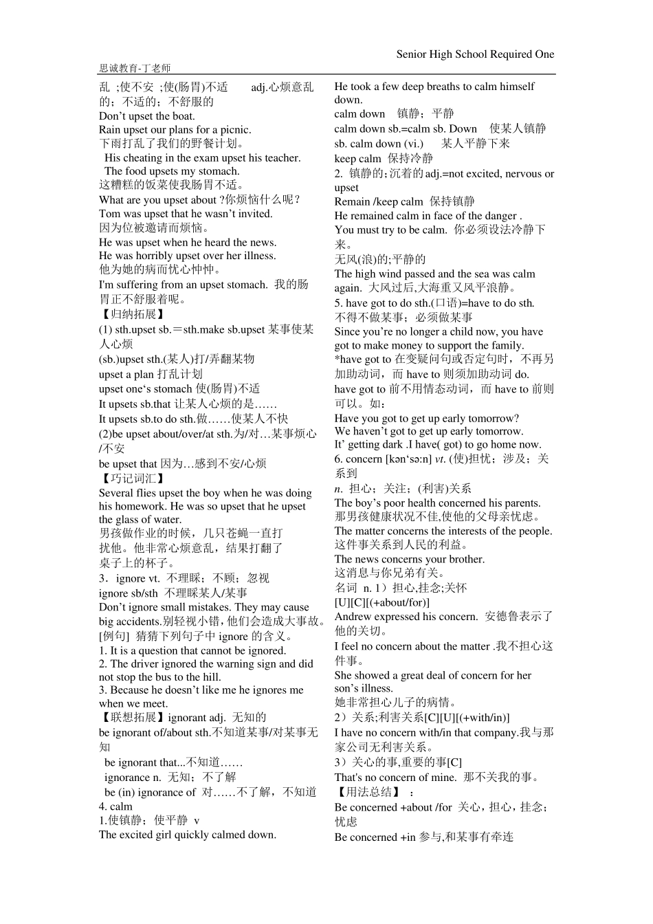 史上最全人教版高一英语必修一第一单元课件词汇+拓展_第2页