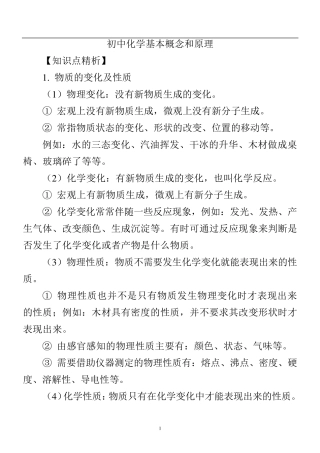 史上最全初中化学知识点总结及例题分析