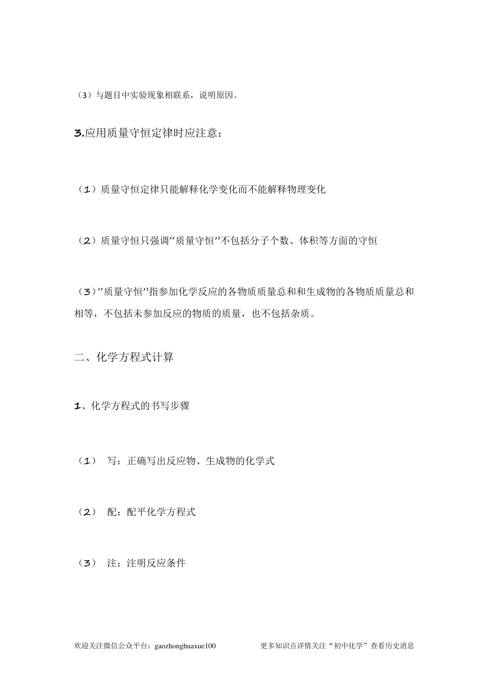 史上最全初中化学计算题解题方法_第2页