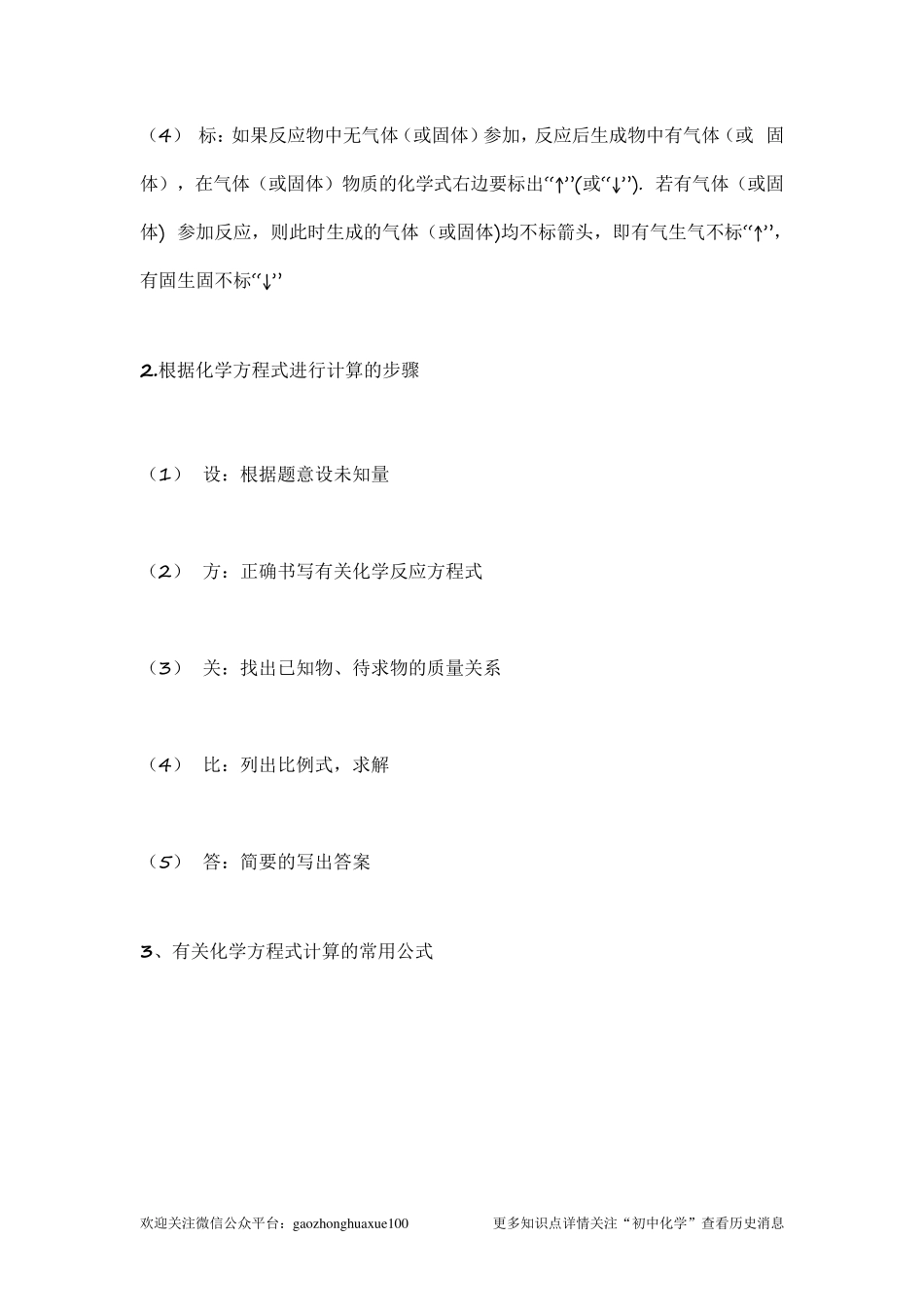 史上最全初中化学计算题解题方法_第3页