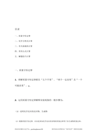 史上最全初中化学计算题解题方法