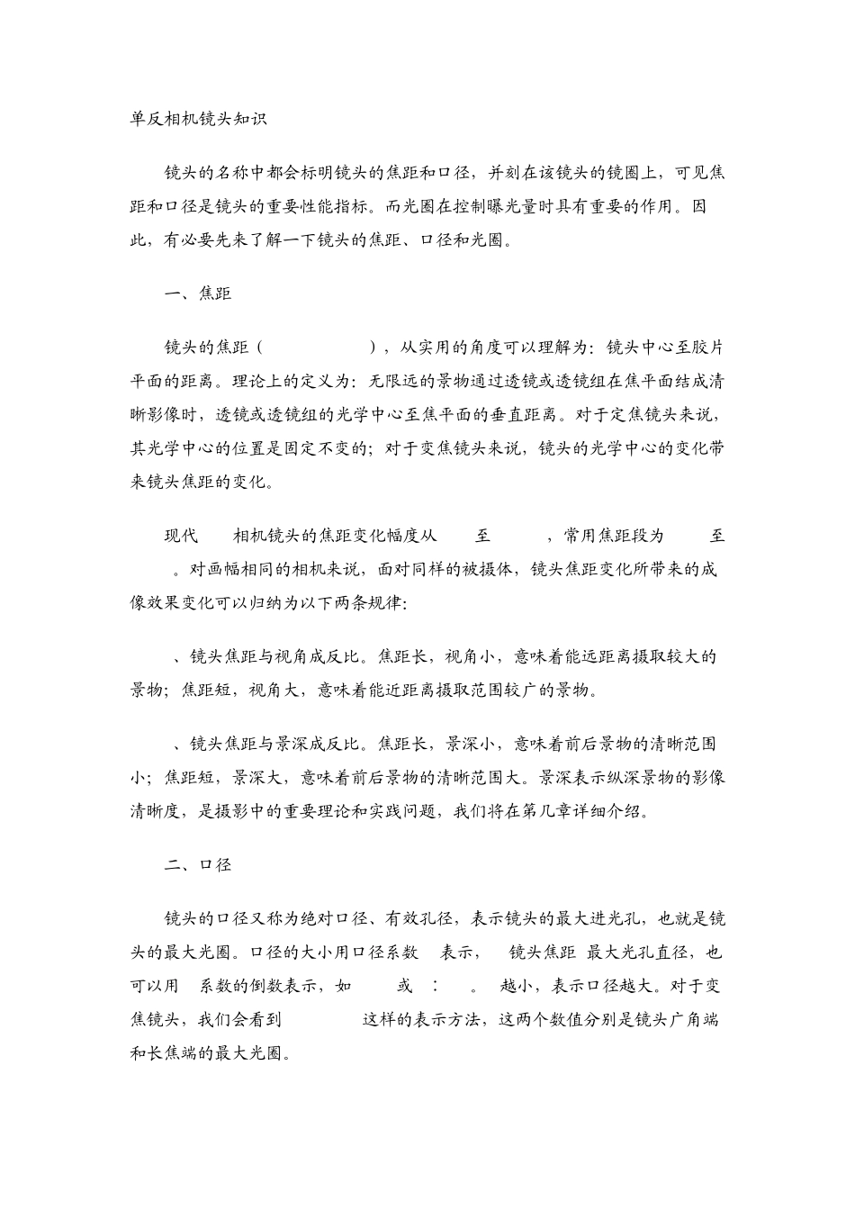 史上最全单反镜头知识_第1页