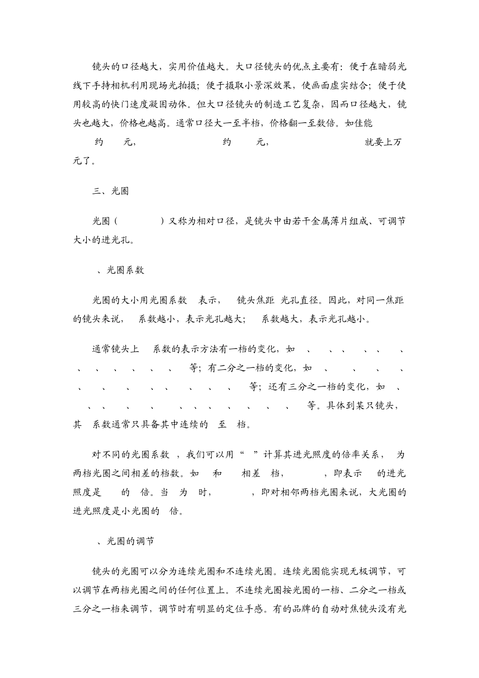 史上最全单反镜头知识_第2页