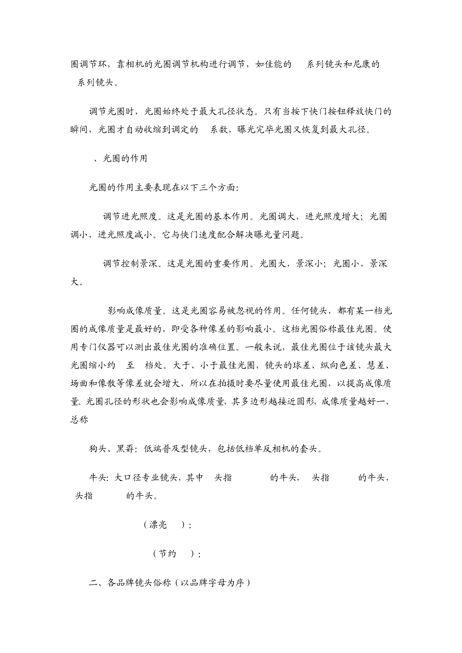 史上最全单反镜头知识_第3页