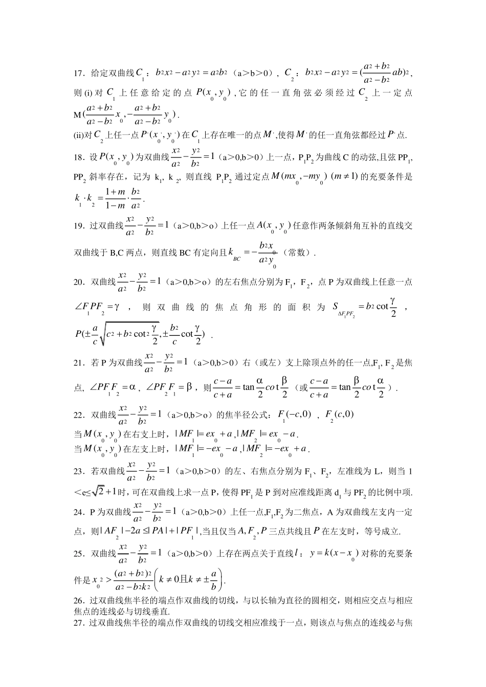 史上最全双曲线二级结论大全_第2页
