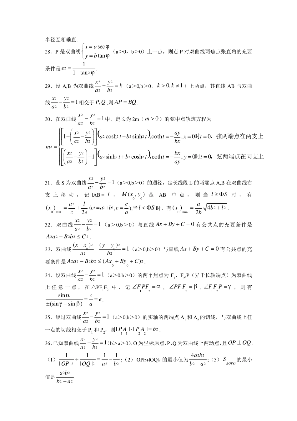 史上最全双曲线二级结论大全_第3页