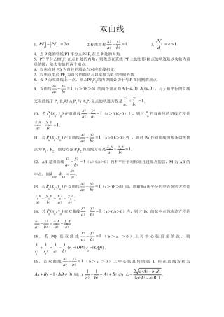 史上最全双曲线二级结论大全