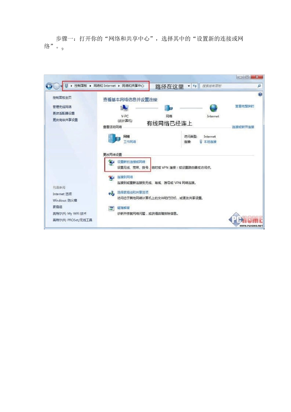 史上最全台式电脑笔记本电脑变无线路由器攻略WIFI热点手机上网_第2页
