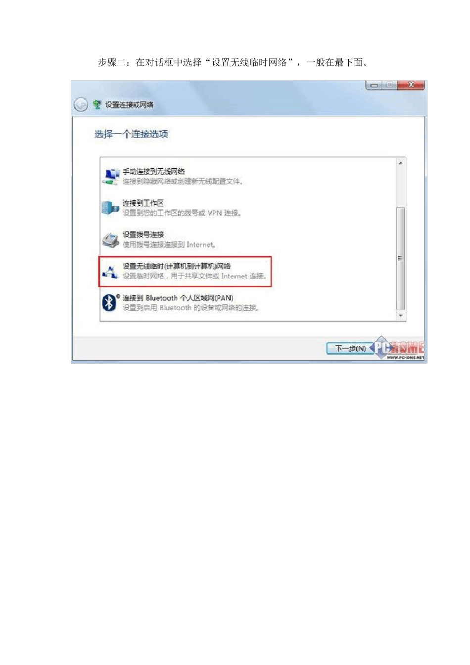史上最全台式电脑笔记本电脑变无线路由器攻略WIFI热点手机上网_第3页