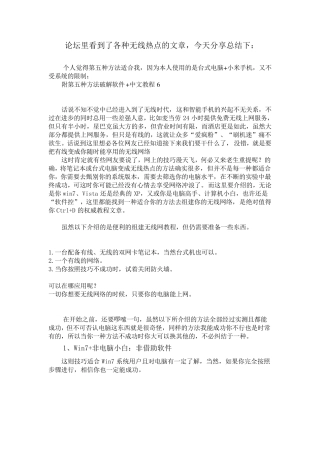 史上最全台式电脑笔记本电脑变无线路由器攻略WIFI热点手机上网