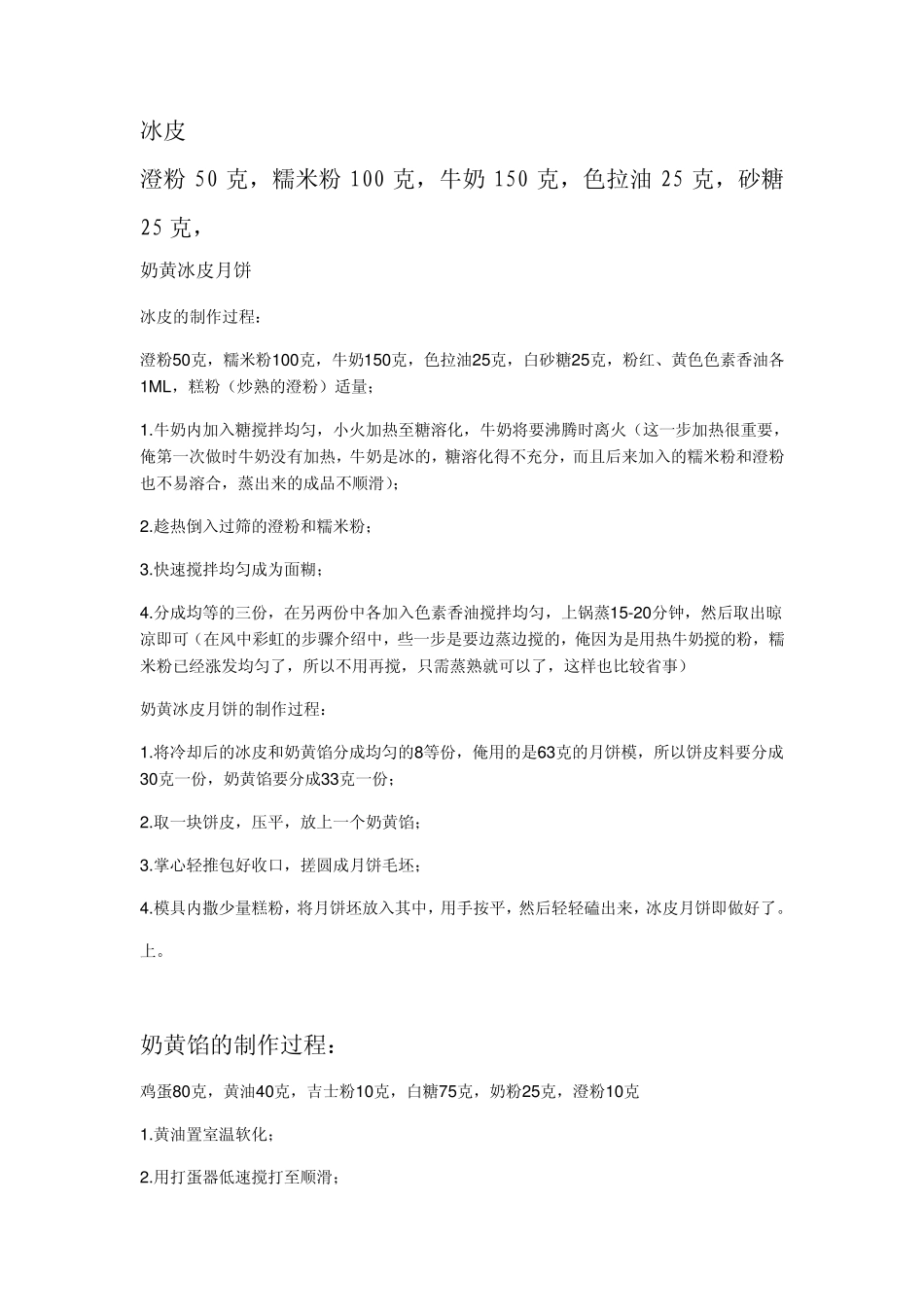 史上最全各种冰皮月饼配方及馅料_第1页