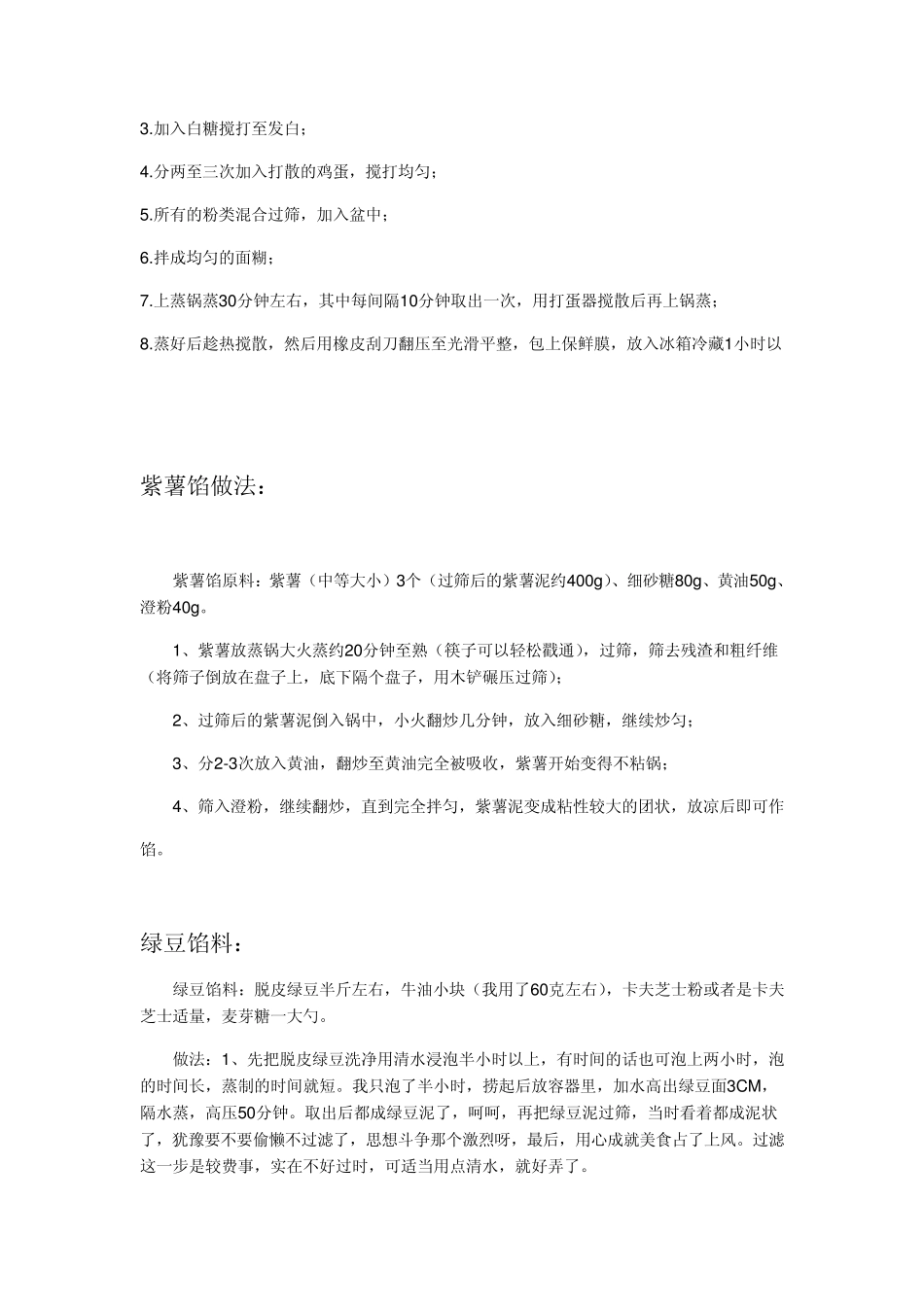 史上最全各种冰皮月饼配方及馅料_第2页