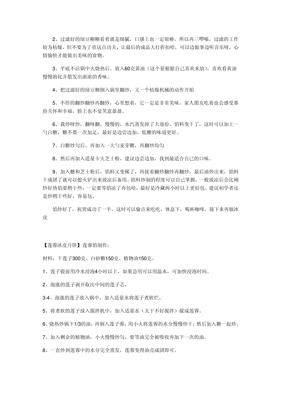 史上最全各种冰皮月饼配方及馅料_第3页