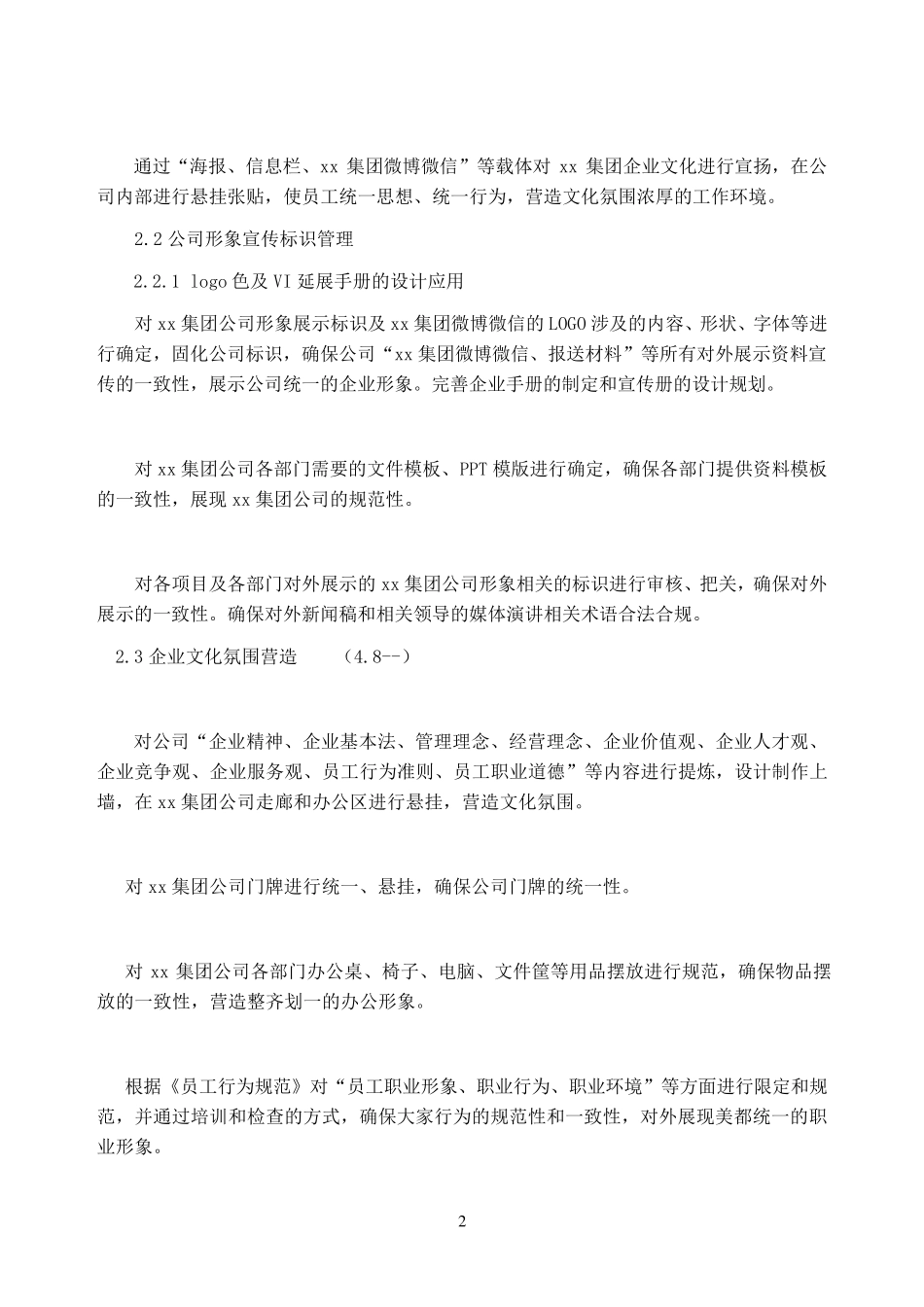 史上最全品牌体系建设架构_第2页