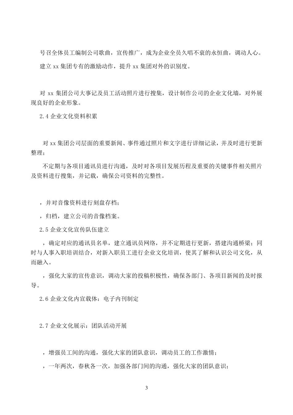 史上最全品牌体系建设架构_第3页