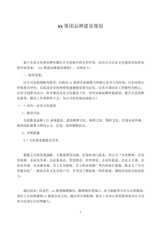 史上最全品牌体系建设架构