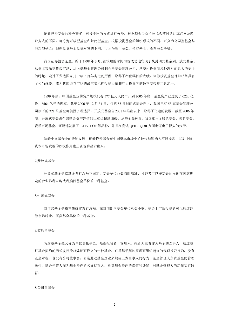 史上最全基金基础知识入门__第2页