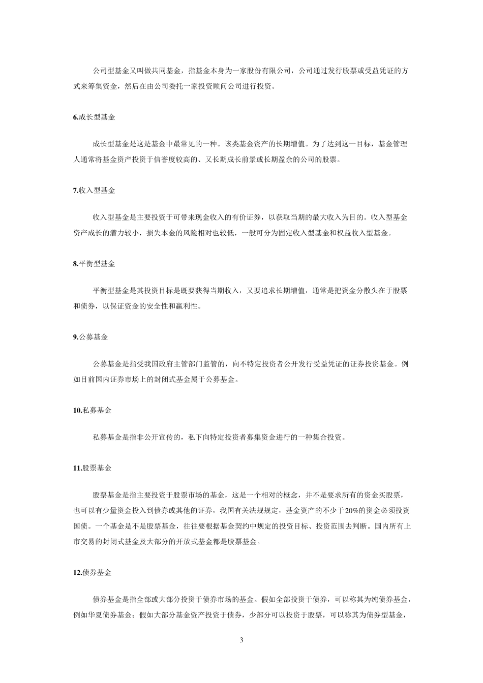 史上最全基金基础知识入门__第3页