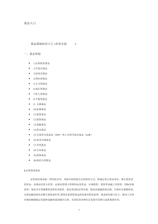 史上最全基金基础知识入门_