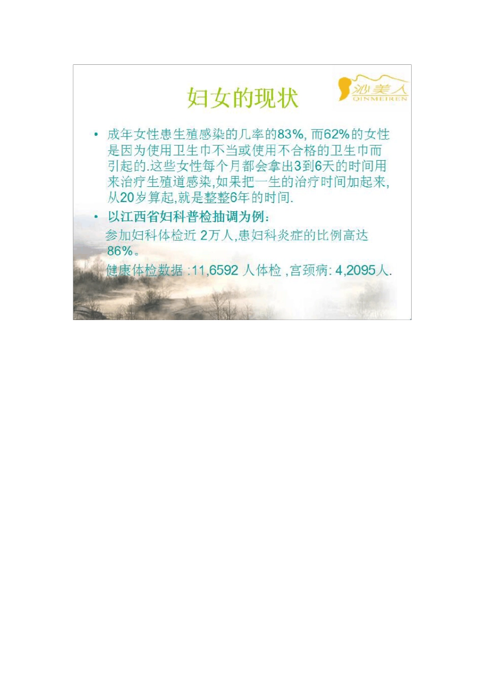 史上最全女性生殖健康保健课(私藏版)_第3页
