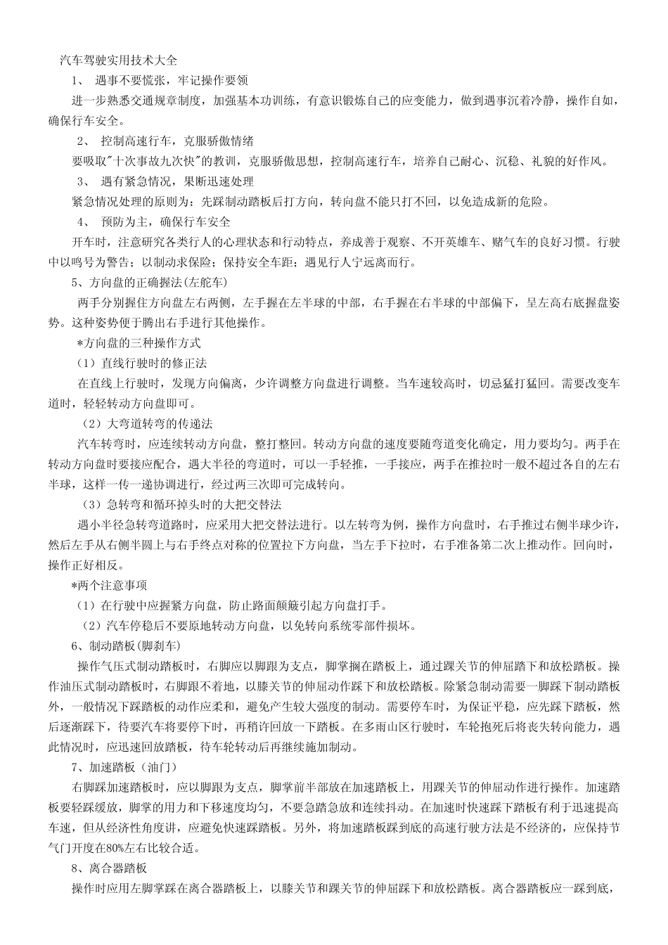 史上最全实用汽车驾驶技术大全_第2页
