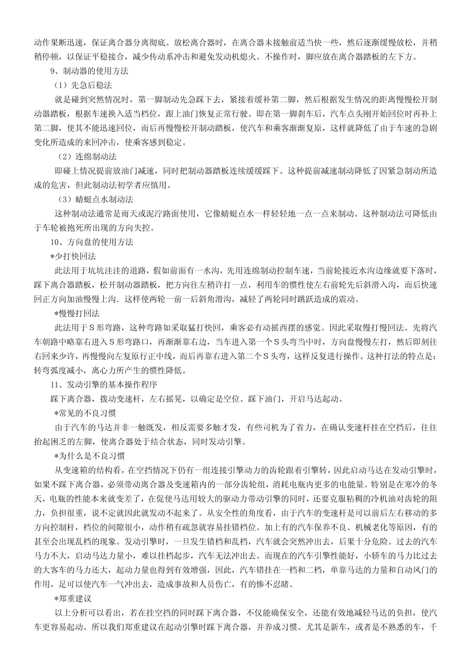 史上最全实用汽车驾驶技术大全_第3页