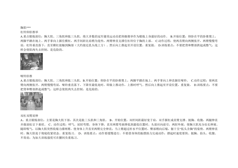 史上最全室内健身器械使用方法(带图片啊_第1页