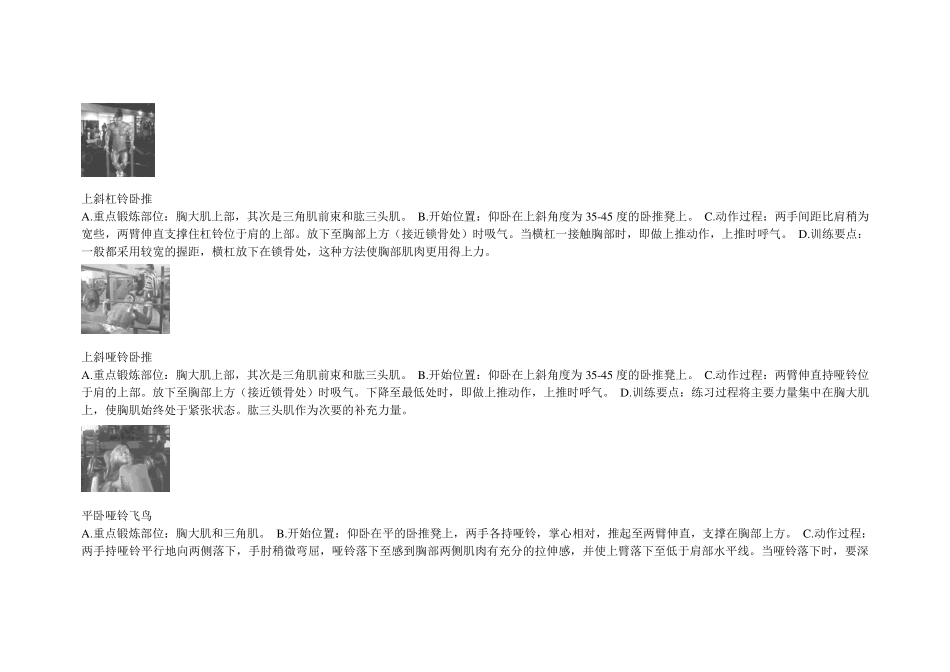 史上最全室内健身器械使用方法(带图片啊_第2页