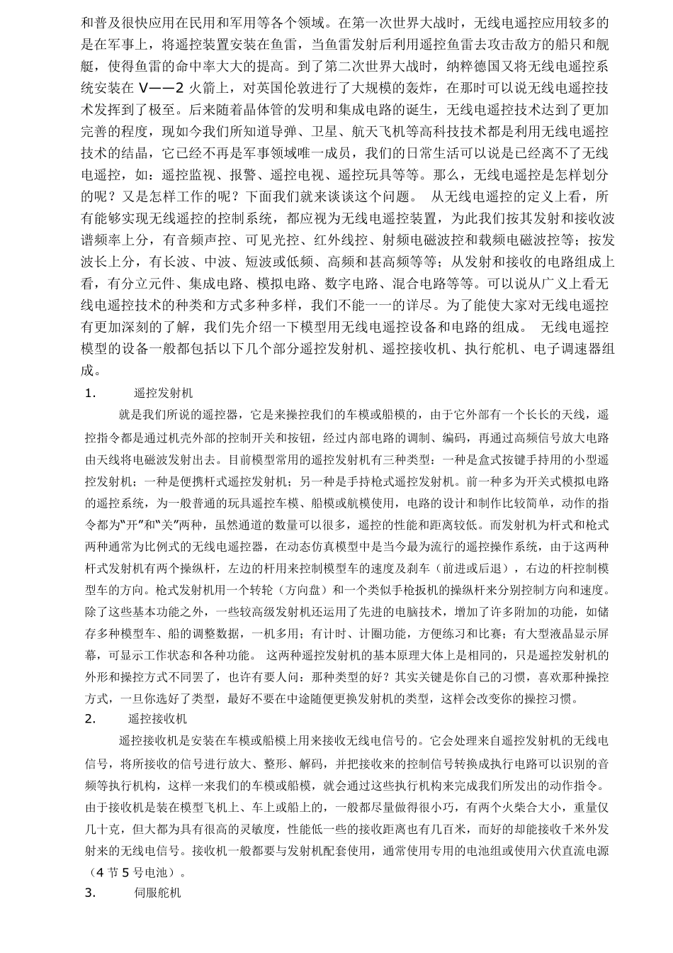 史上最全小型遥控飞机制作详解_第2页