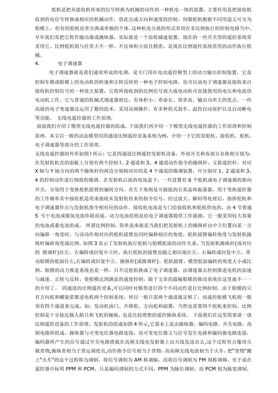 史上最全小型遥控飞机制作详解_第3页